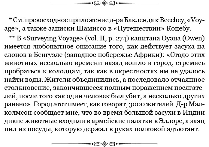 Путешествие вокруг света на корабле «Бигль»