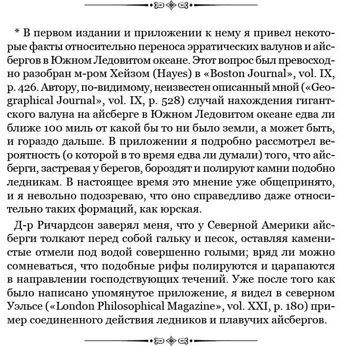 Путешествие вокруг света на корабле «Бигль»