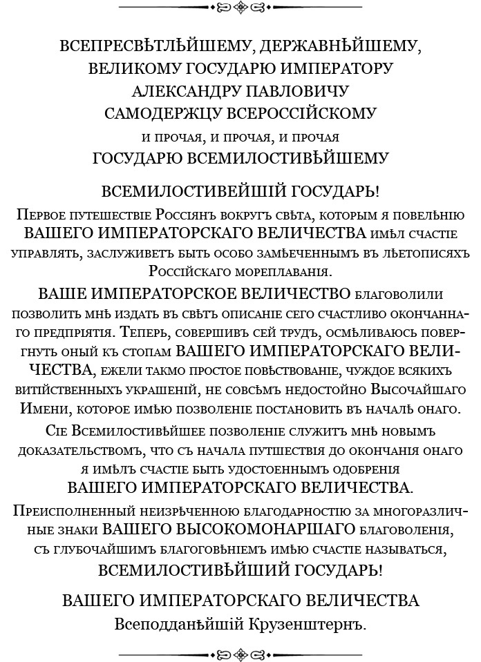 Первое российское плавание вокруг света Первое российское плавание вокруг света