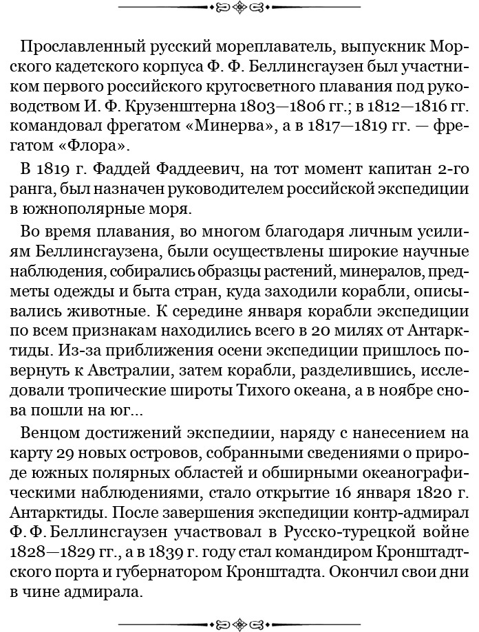 Три кругосветных путешествия Три кругосветных путешествия