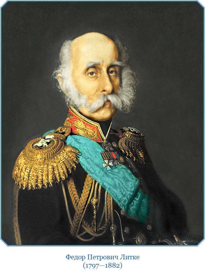 Плавания капитана флота Федора Литке вокруг света и по Северному Ледовитому океану Плавания капитана флота Федора Литке вокруг света и по Северному Ледовитому океану