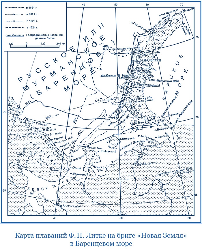 Плавания капитана флота Федора Литке вокруг света и по Северному Ледовитому океану