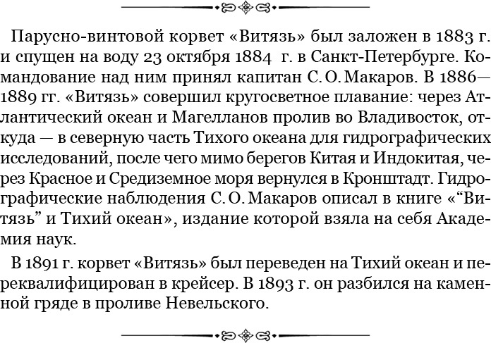 «Ермак» во льдах «Ермак» во льдах
