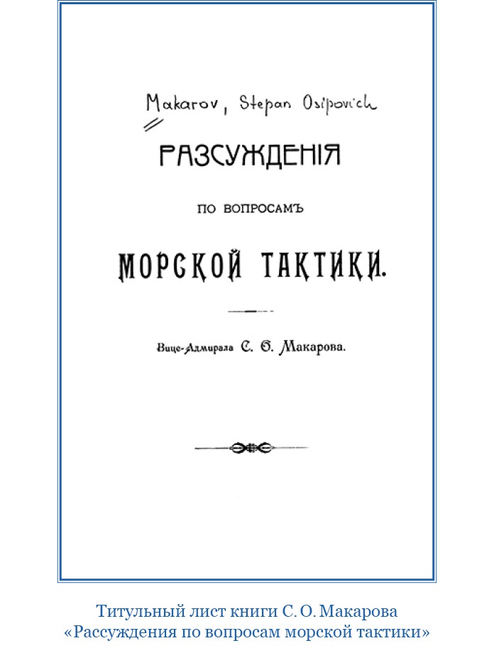 «Ермак» во льдах