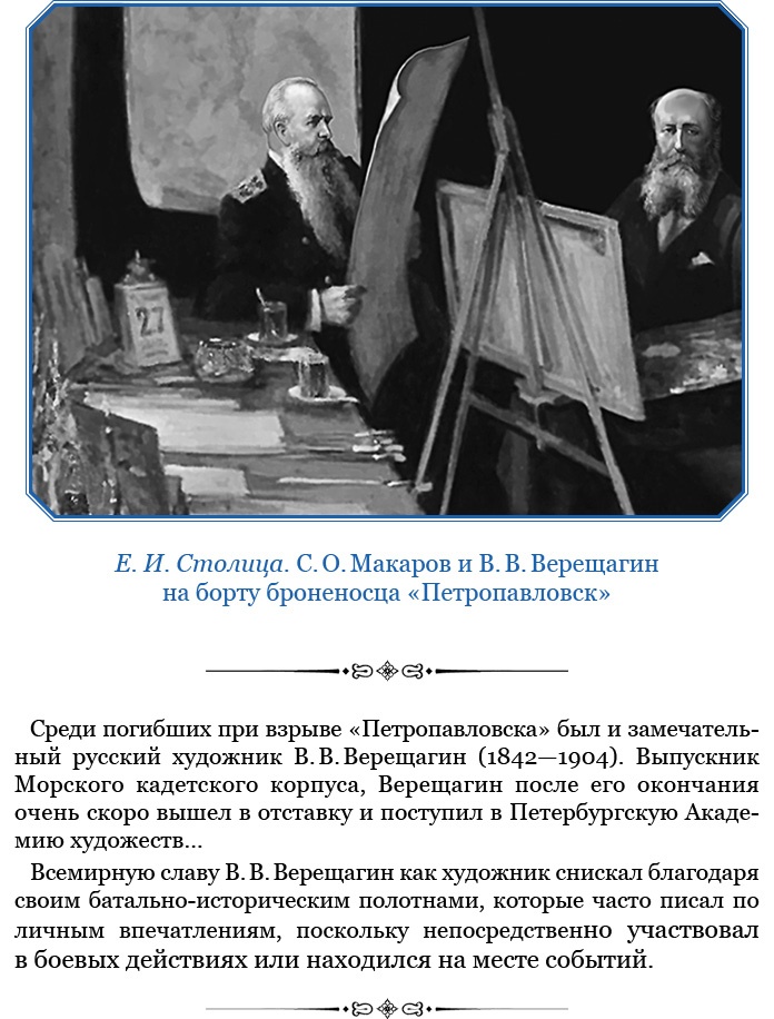 «Ермак» во льдах «Ермак» во льдах