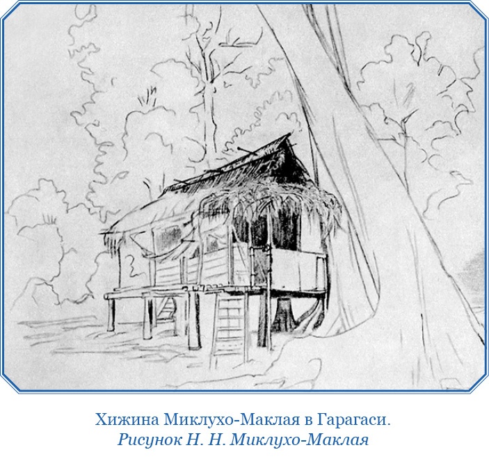 Путешествие на берег Маклая