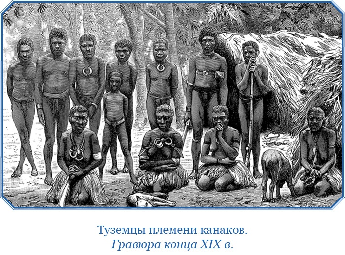 Путешествие на берег Маклая Путешествие на берег Маклая