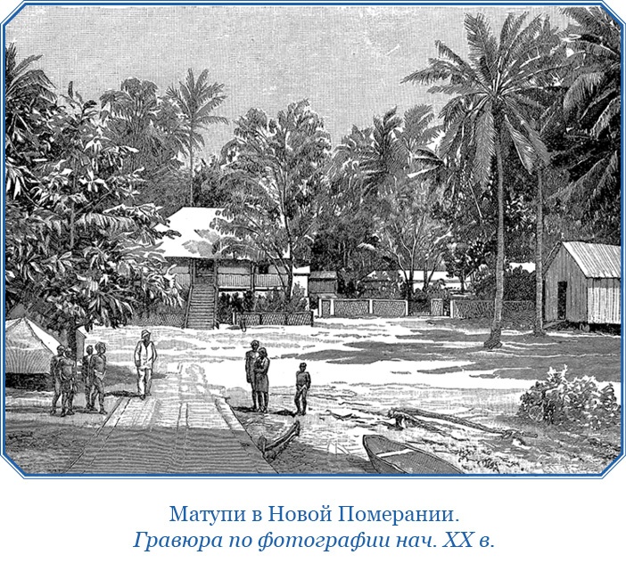 Путешествие на берег Маклая Путешествие на берег Маклая