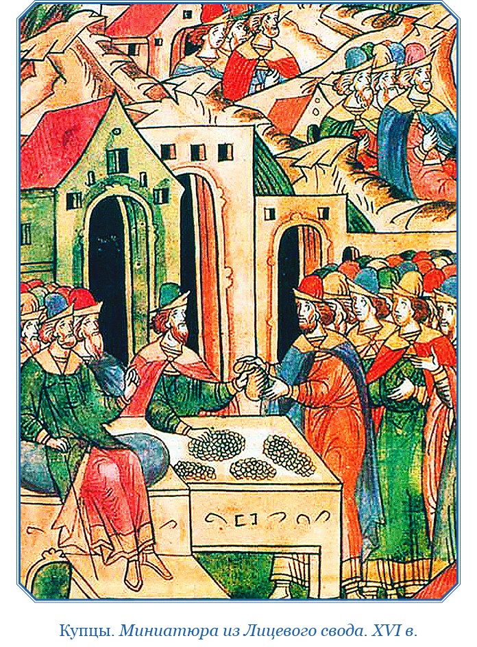 Хождение за три моря