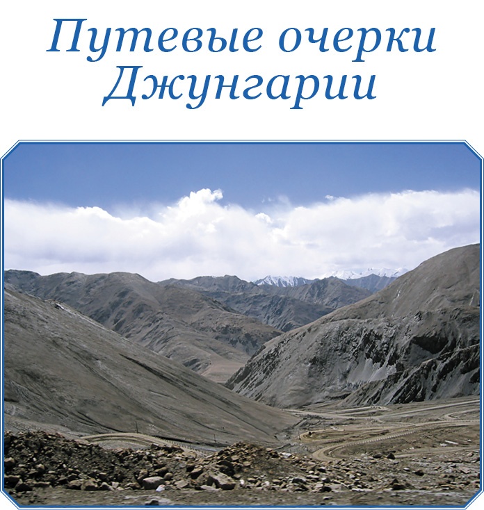 Алтай. Монголия. Китай. Тибет. Путешествия в Центральной Азии