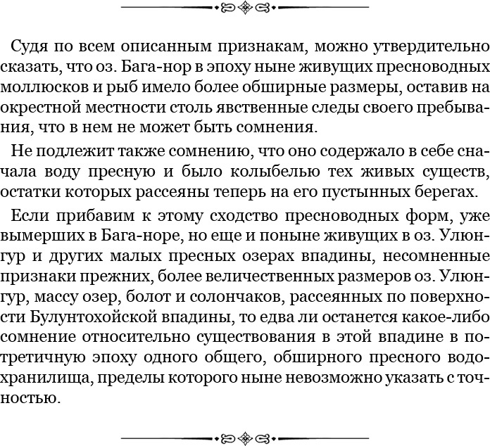 Алтай. Монголия. Китай. Тибет. Путешествия в Центральной Азии