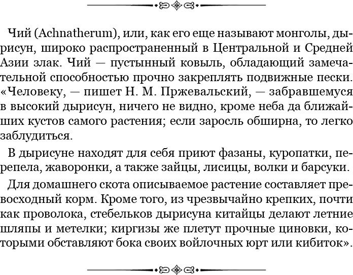 Алтай. Монголия. Китай. Тибет. Путешествия в Центральной Азии