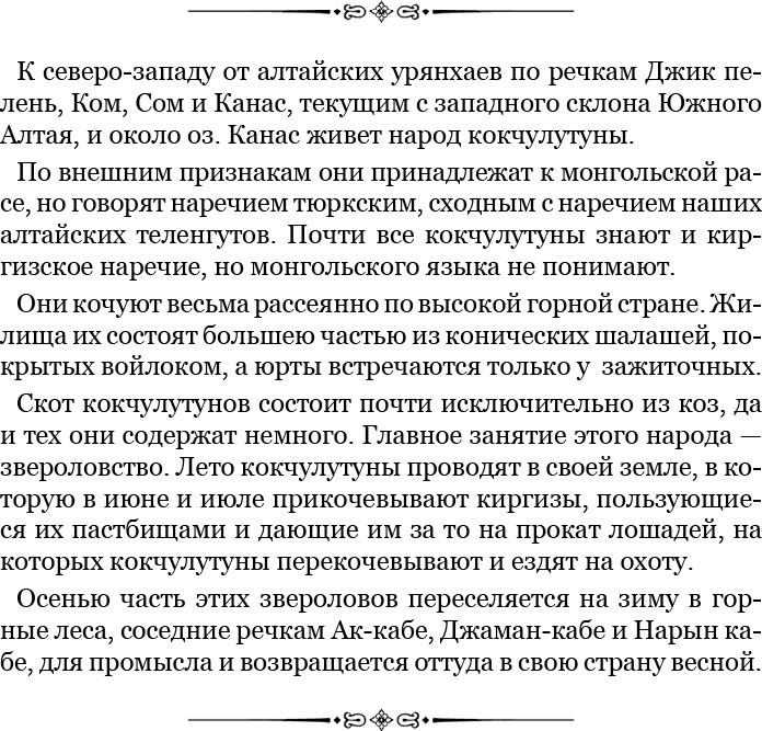 Алтай. Монголия. Китай. Тибет. Путешествия в Центральной Азии