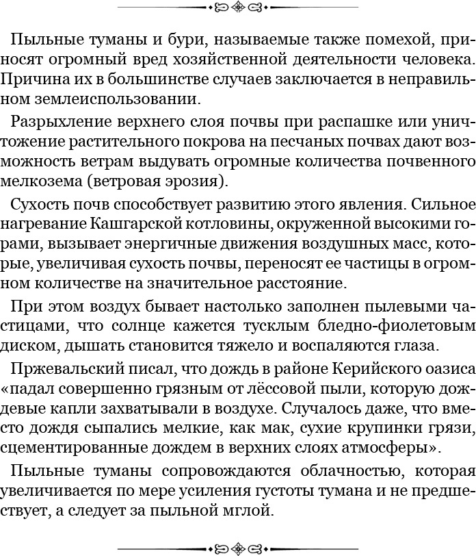 Алтай. Монголия. Китай. Тибет. Путешествия в Центральной Азии
