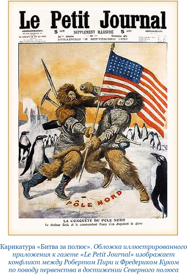 По большому льду. Северный полюс По большому льду. Северный полюс