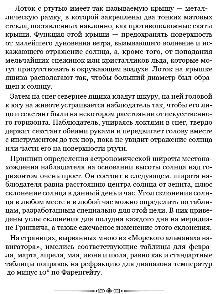 По большому льду. Северный полюс