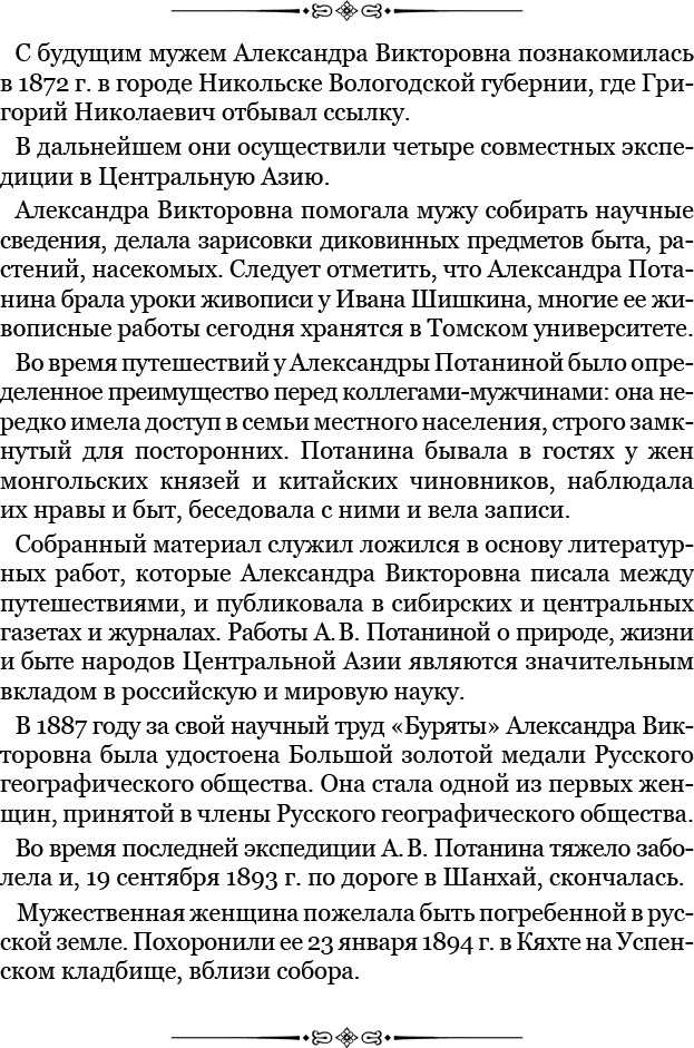 Сибирь. Монголия. Китай. Тибет. Путешествия длиною в жизнь