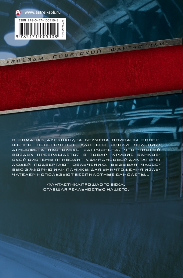 Продавец воздуха. Властелин мира. Изобретения профессора Вагнера Продавец воздуха. Властелин мира. Изобретения профессора Вагнера