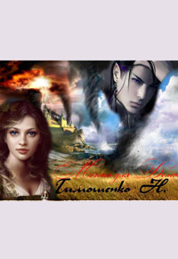 Мечта для демона - Талия Тимошенко