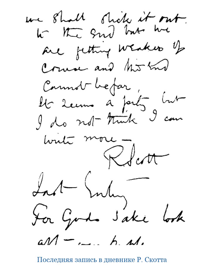 Дневники полярного капитана