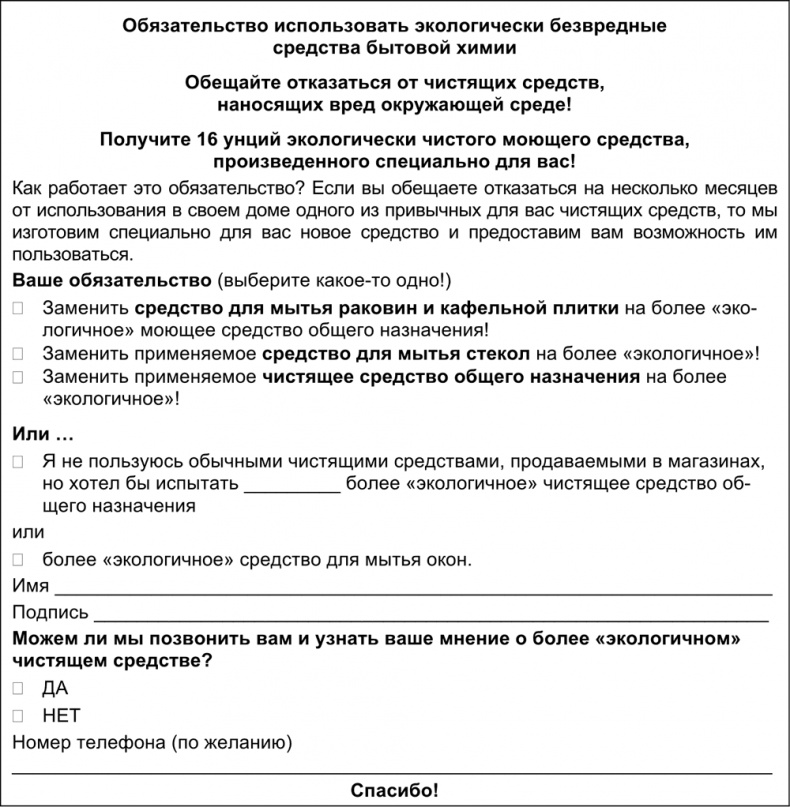 Маркетинг для государственных и общественных организаций