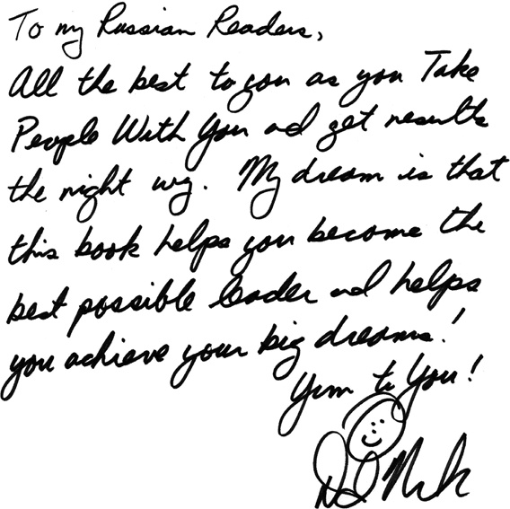 Веди людей за собой