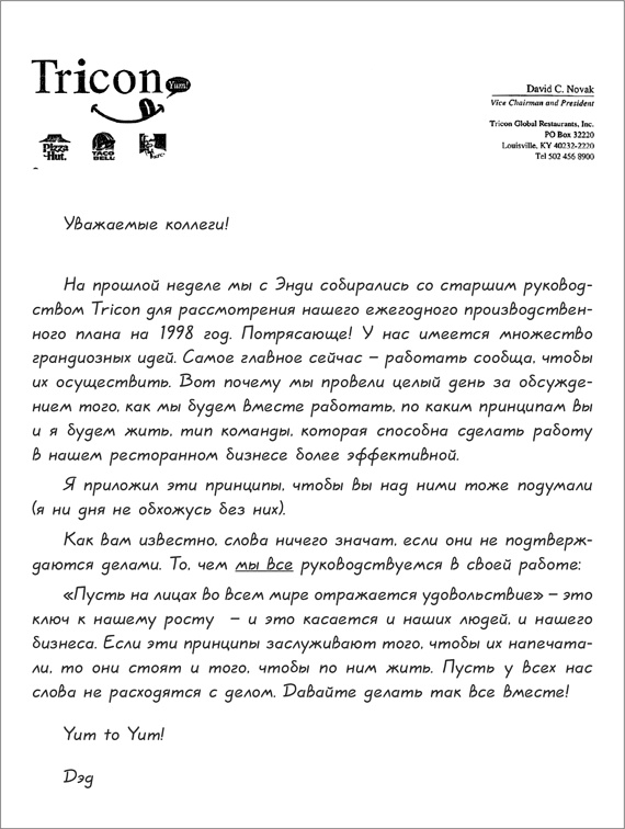 Веди людей за собой Веди людей за собой