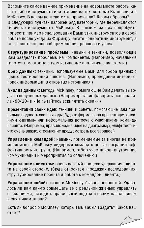 Инструменты McKinsey. Лучшая практика решения бизнес-проблем