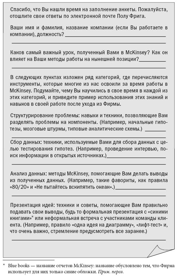 Инструменты McKinsey. Лучшая практика решения бизнес-проблем