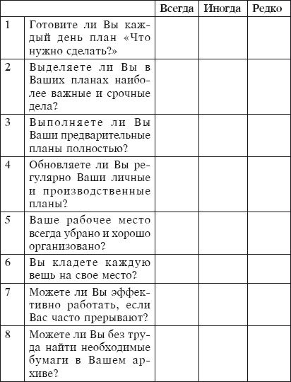 Тайм-менеджмент за 30 минут Тайм-менеджмент за 30 минут