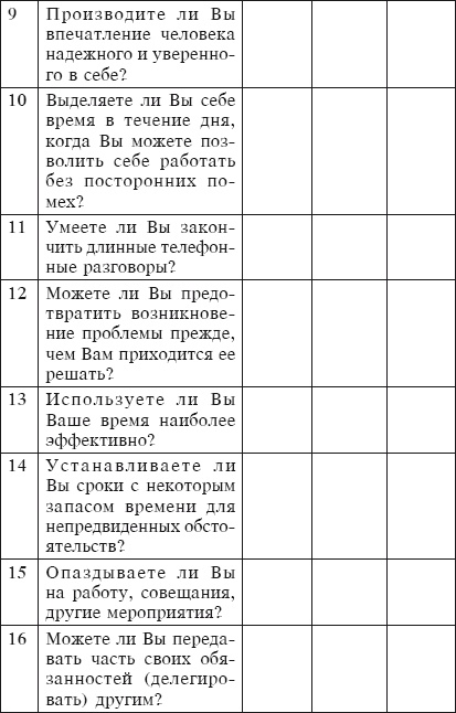Тайм-менеджмент за 30 минут Тайм-менеджмент за 30 минут