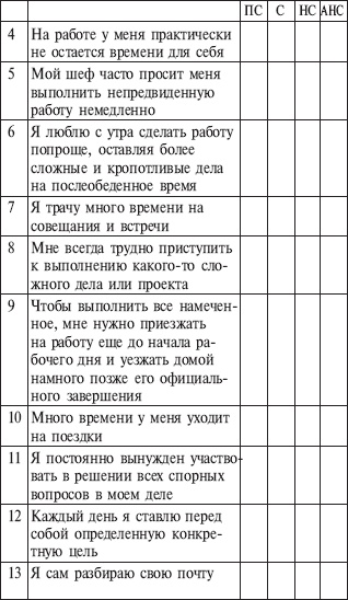 Практическая психология для менеджера Практическая психология для менеджера