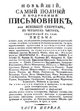 Этикет делового письма