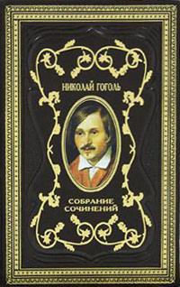 Вечера на хуторе близ Диканьки. Том 1 - Николай Гоголь