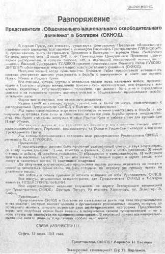 Казаки. Между Гитлером и Сталиным