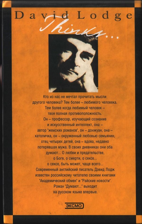 Думают... Думают...