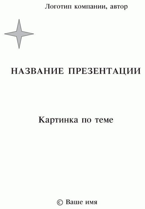 Маленькие хитрости большого бизнеса Маленькие хитрости большого бизнеса