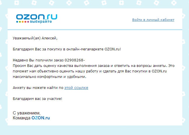 E-mail маркетинг для интернет?магазина. Инструкция по внедрению