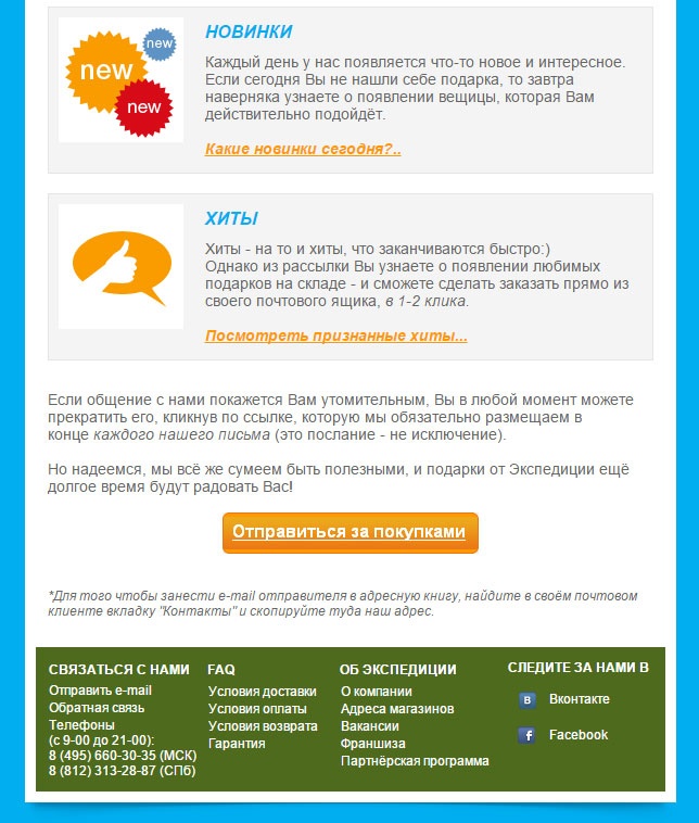 E-mail маркетинг для интернет?магазина. Инструкция по внедрению