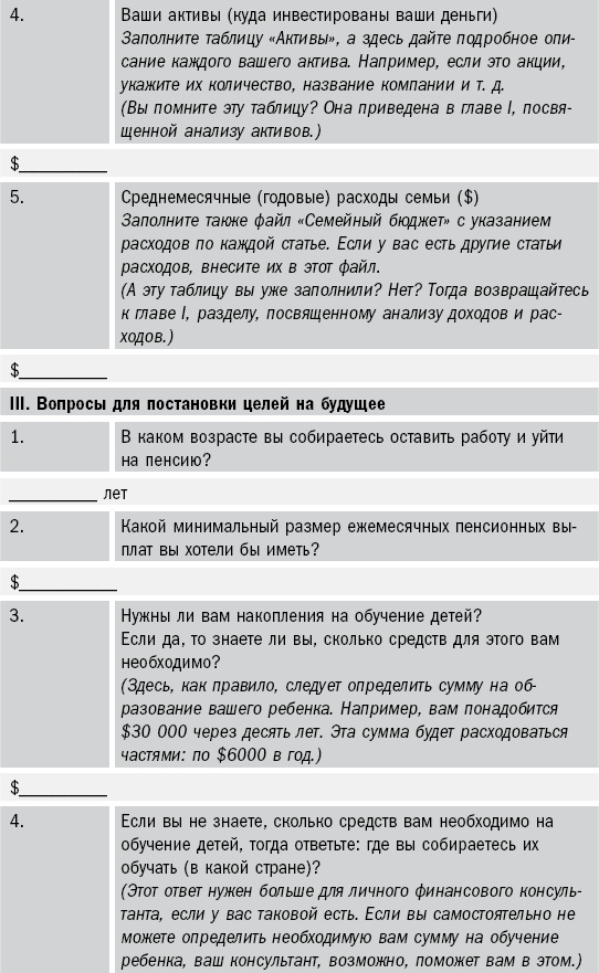 Как составить личный финансовый план и как его реализовать