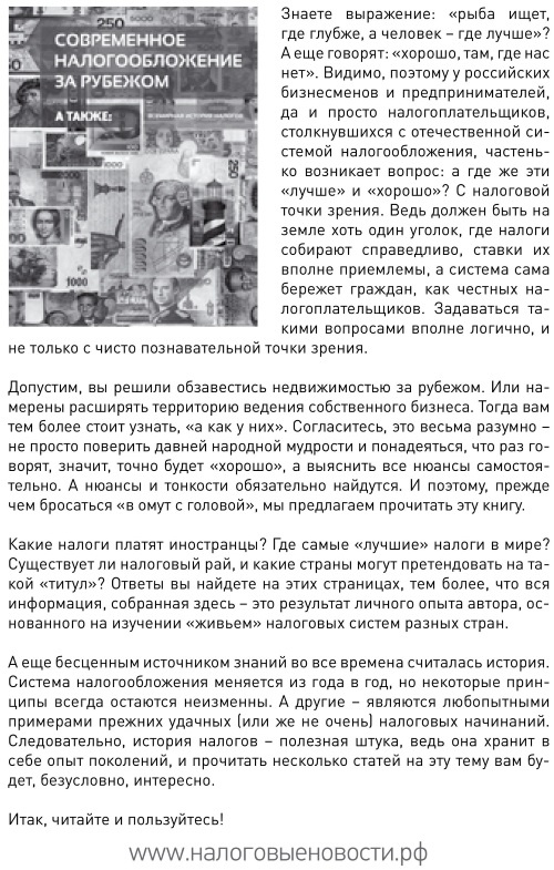 Налоговые проверки. Как выйти победителем!