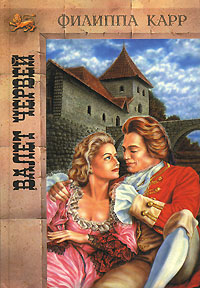 Валет червей - Виктория Холт