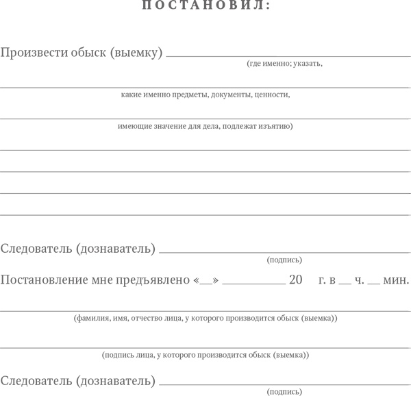 Полицейская проверка. Практические рекомендации адвоката по защите бизнеса