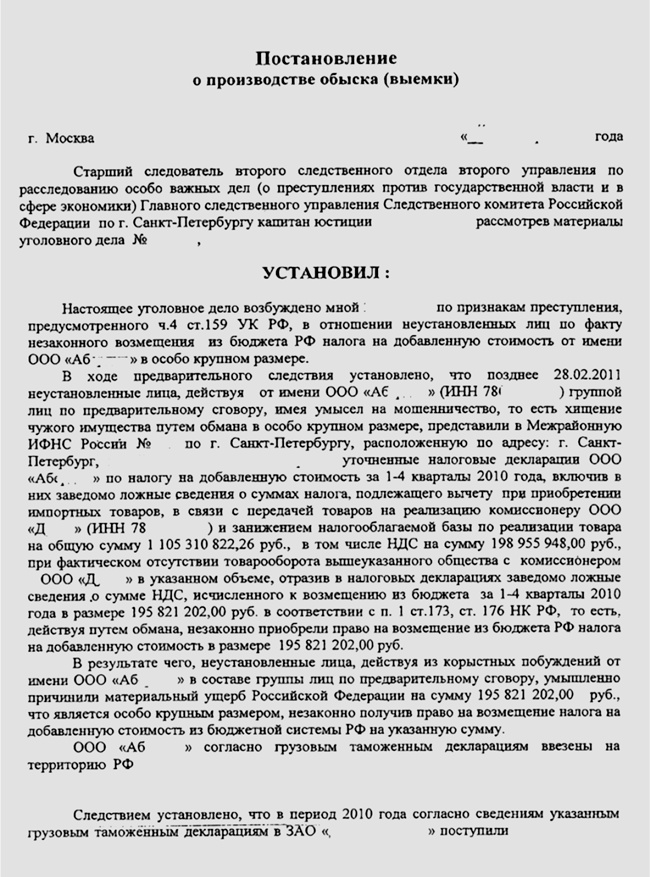 Полицейская проверка. Практические рекомендации адвоката по защите бизнеса