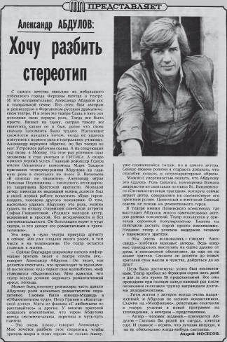 Александр Абдулов. Хочу остаться легендой