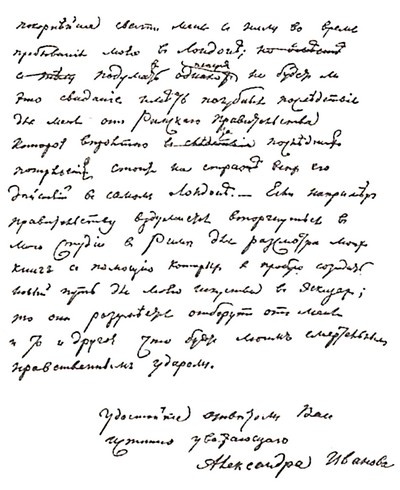 Александр Иванов