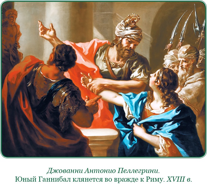 Ганнибал у ворот! Ганнибал у ворот!