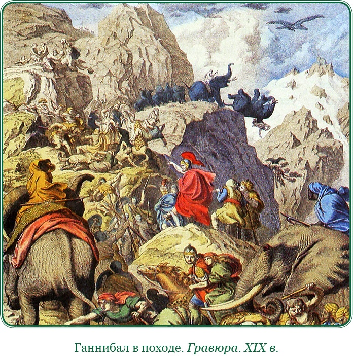 Ганнибал у ворот! Ганнибал у ворот!