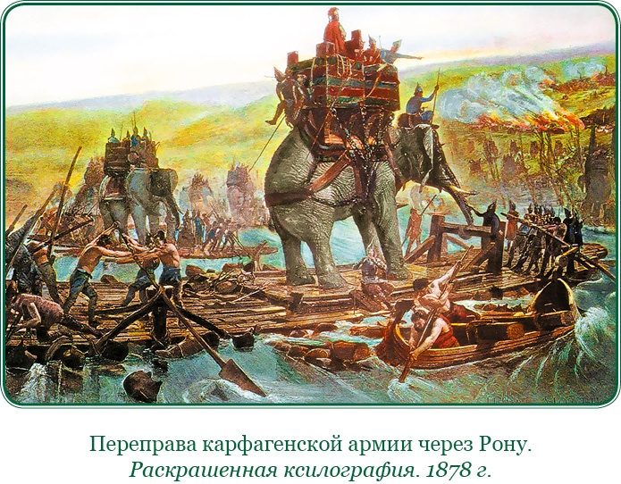 Ганнибал у ворот! Ганнибал у ворот!