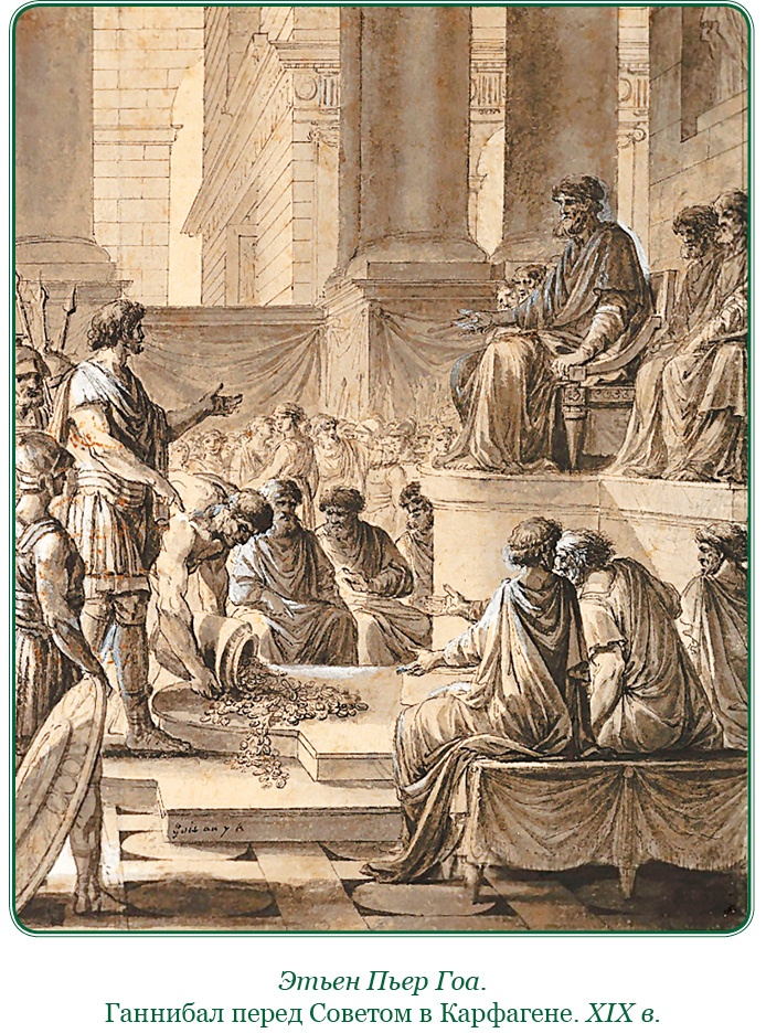 Ганнибал у ворот! Ганнибал у ворот!